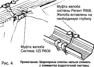 Соединение водосточных желобов Hunter